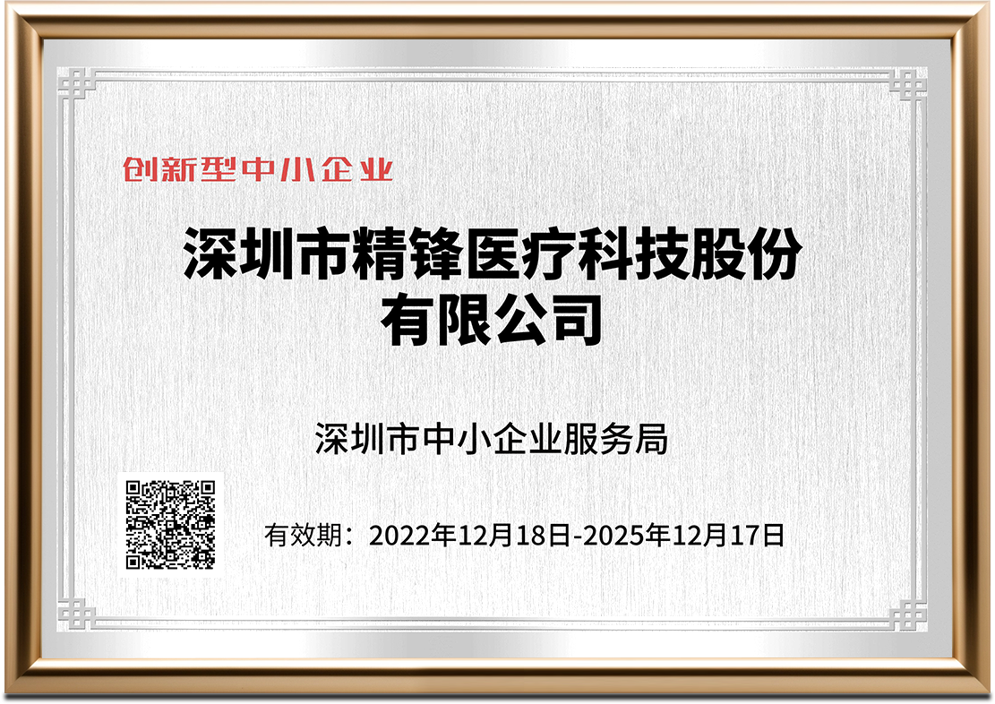 创新型中小企业