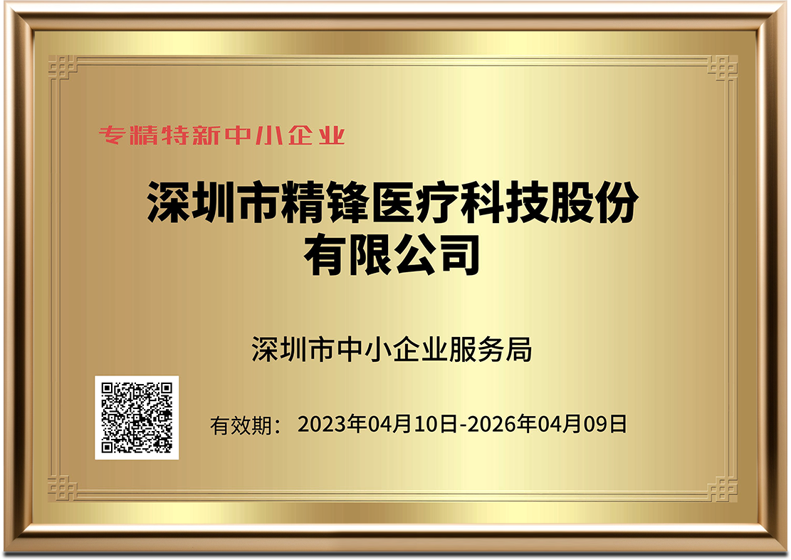 专精特新中小企业